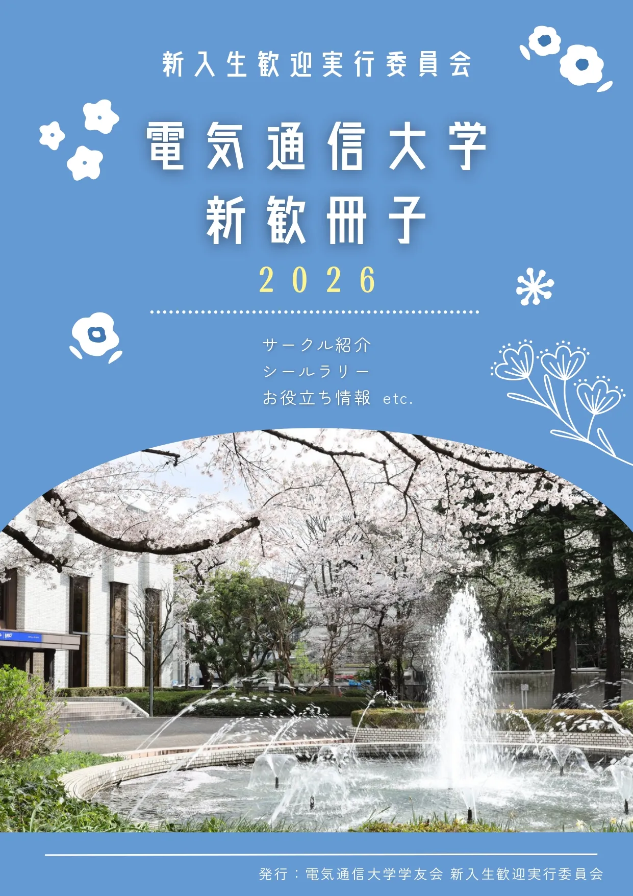 2026年度版 サークル紹介冊子